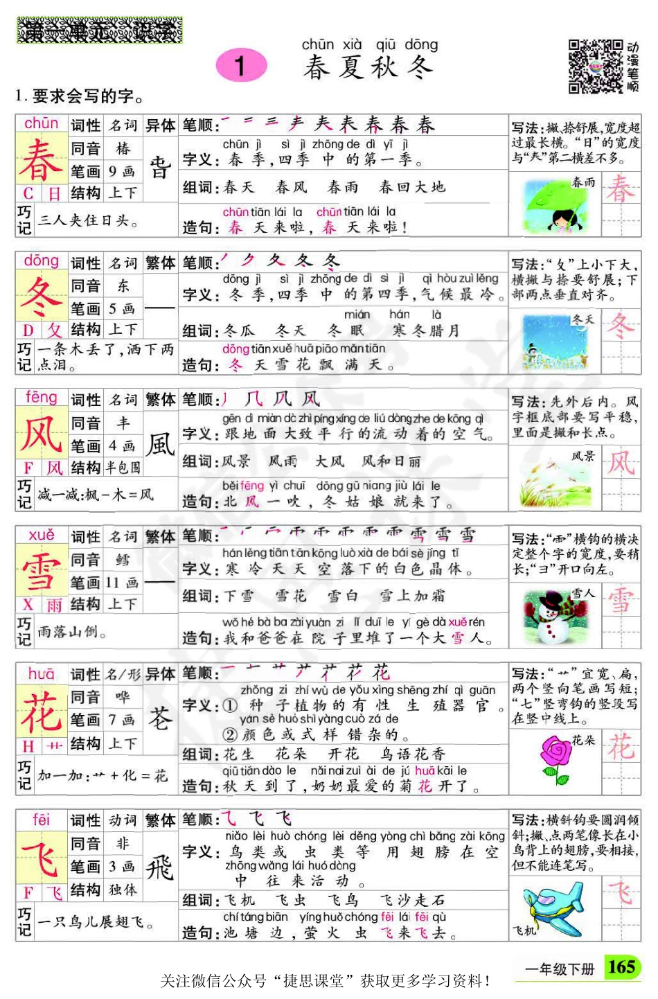 英才教程一年级下册语文部编版字词学习手册.pdf_第3页