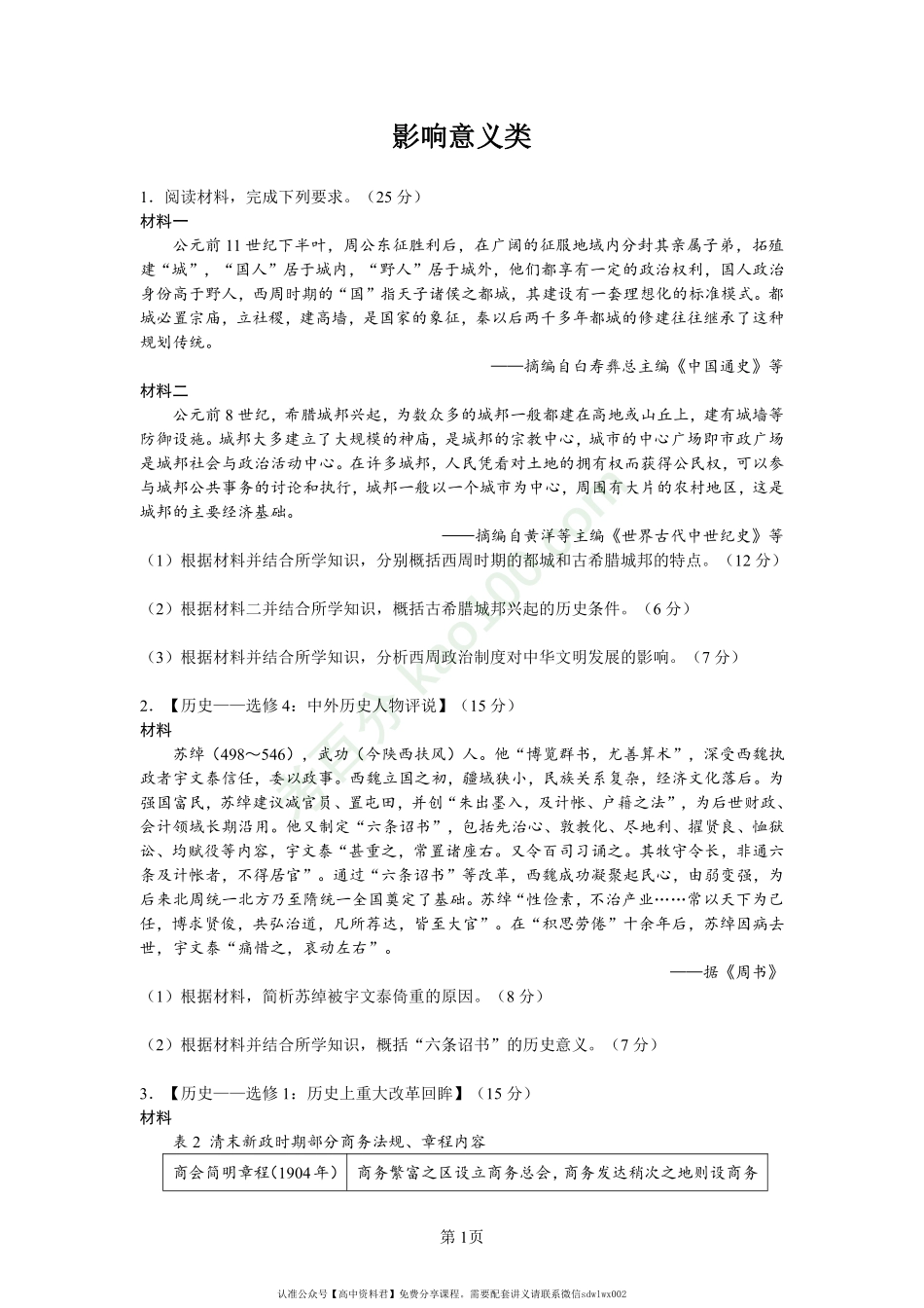 影响意义类(1).pdf_第1页