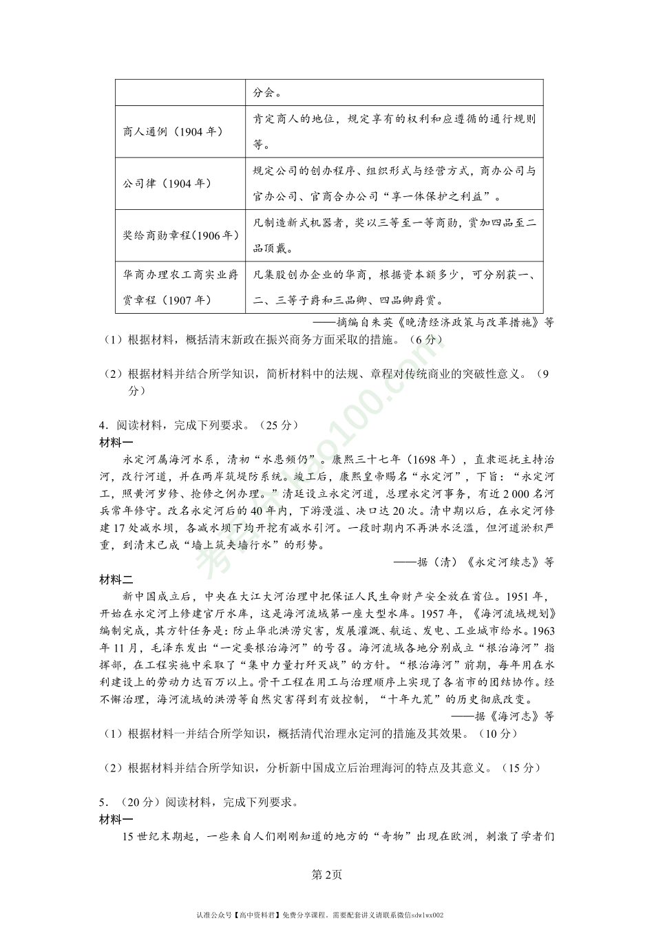 影响意义类(1).pdf_第2页