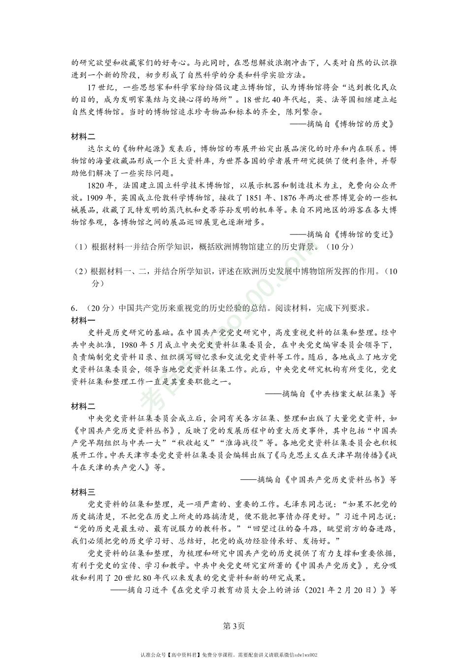 影响意义类(1).pdf_第3页