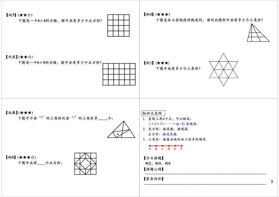 有序枚举与简单计数.pdf_第2页