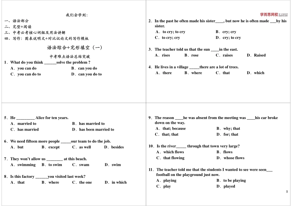 语法综合+完形填空（一）.pdf_第1页