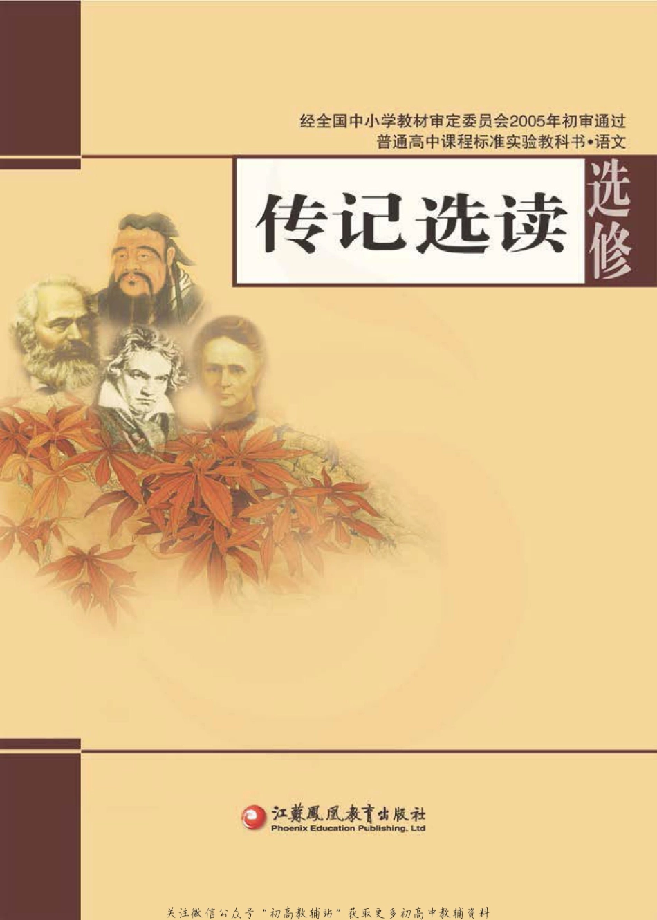 语文-选修2-zhuanji.pdf_第1页