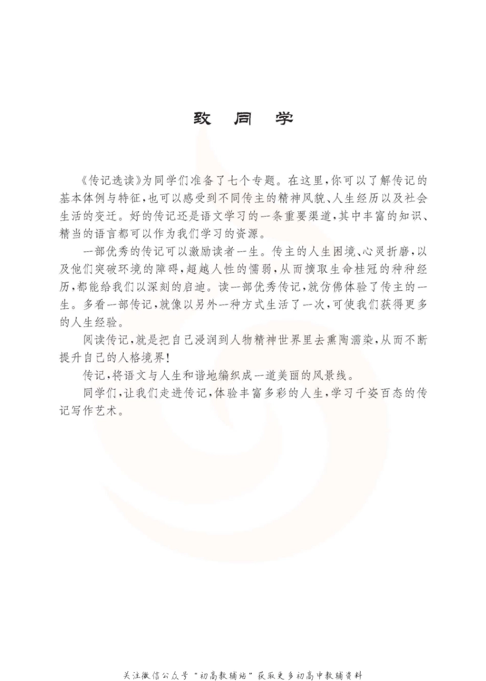 语文-选修2-zhuanji.pdf_第2页
