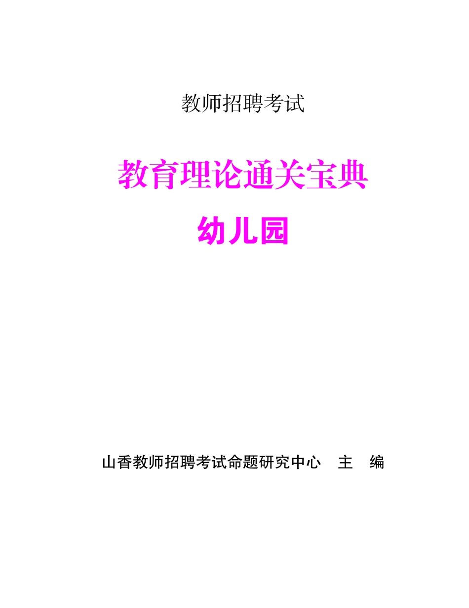 幼儿园通关宝典内文PDF.pdf_第1页