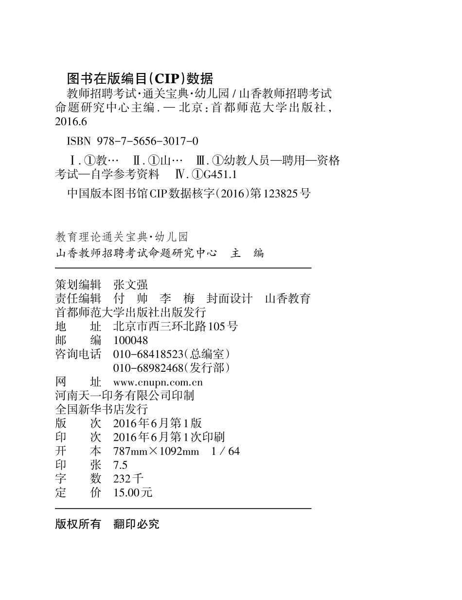 幼儿园通关宝典内文PDF.pdf_第2页