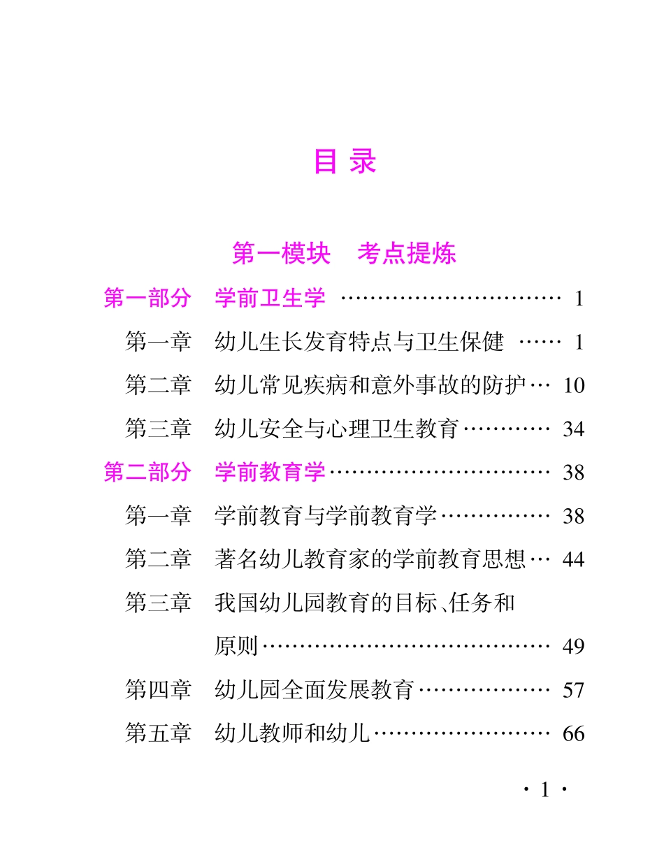 幼儿园通关宝典内文PDF.pdf_第3页