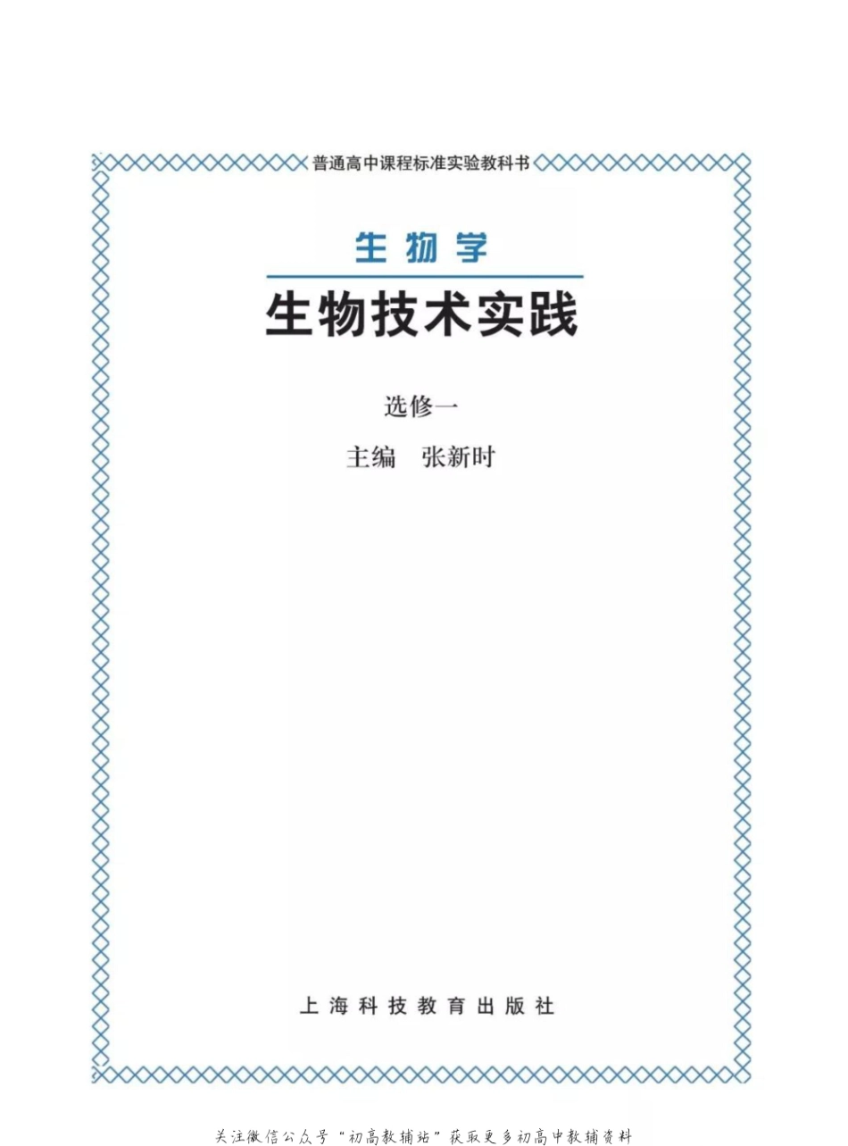 选修1《生物技术实践》电子课本.pdf_第1页