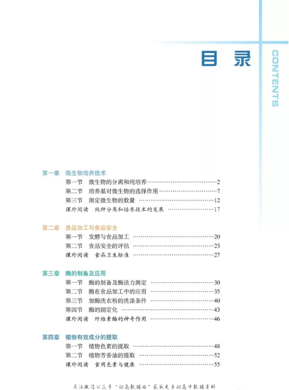 选修1《生物技术实践》电子课本.pdf_第3页
