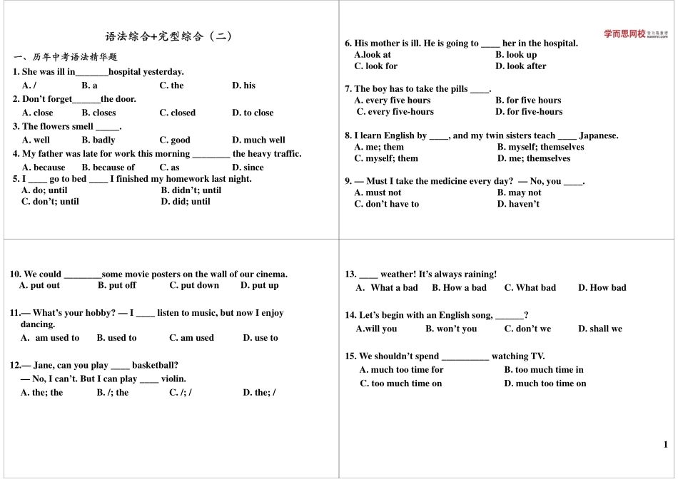 语法综合+完型综合（二）.pdf_第1页