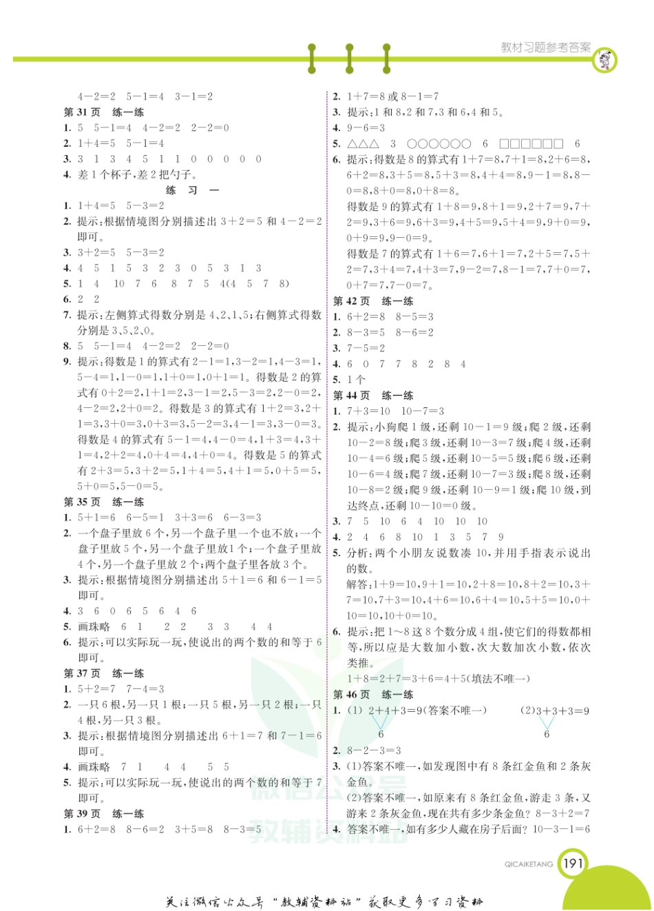 一年级上册数学北师版教材习题答案.pdf_第2页
