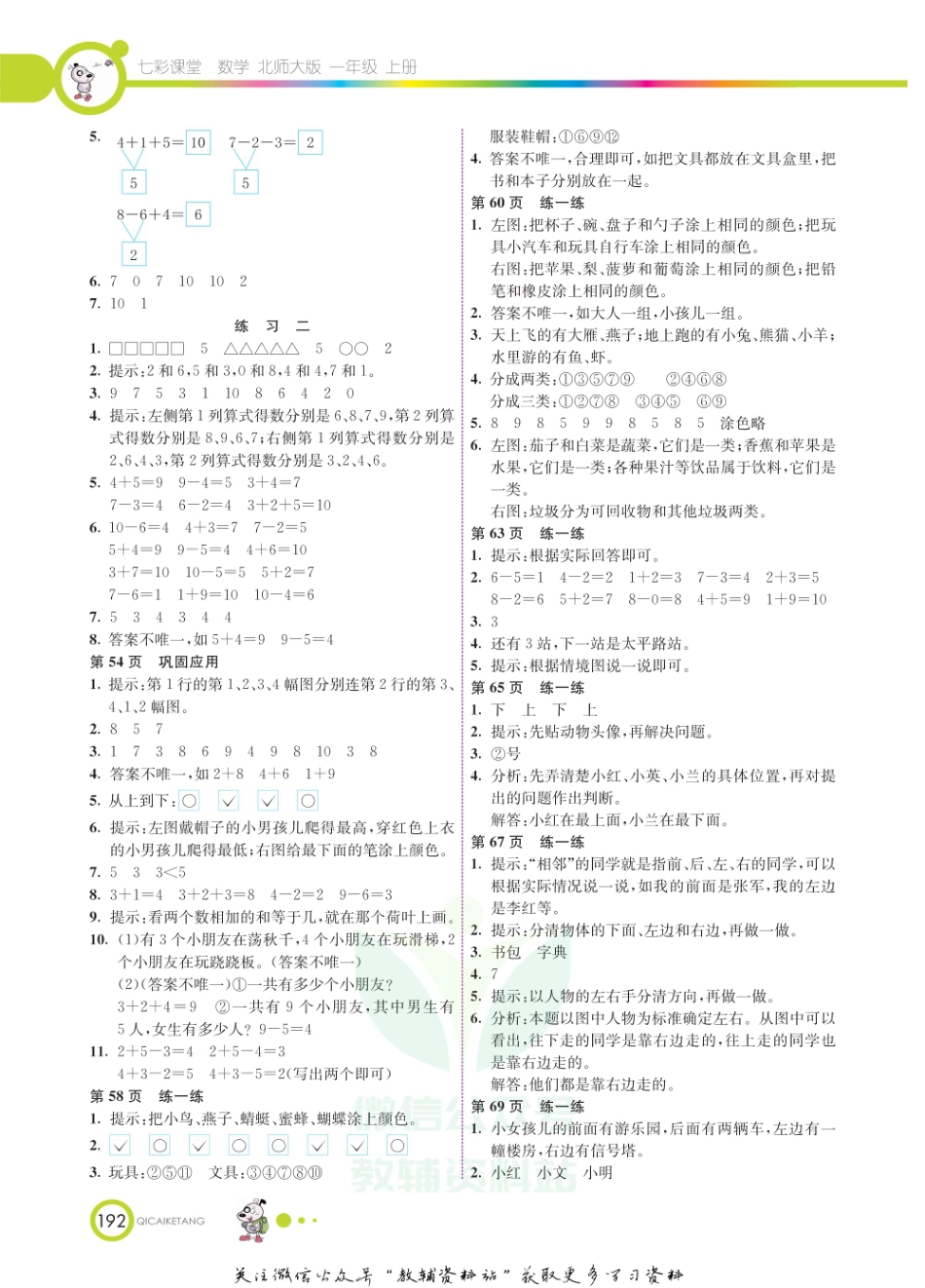 一年级上册数学北师版教材习题答案.pdf_第3页