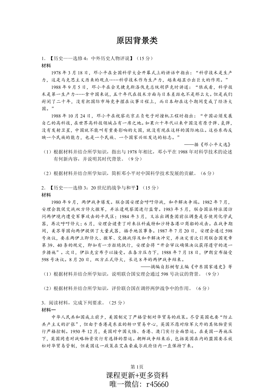 原因背景类(2).pdf_第1页
