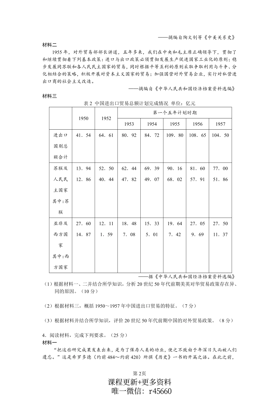 原因背景类(2).pdf_第2页