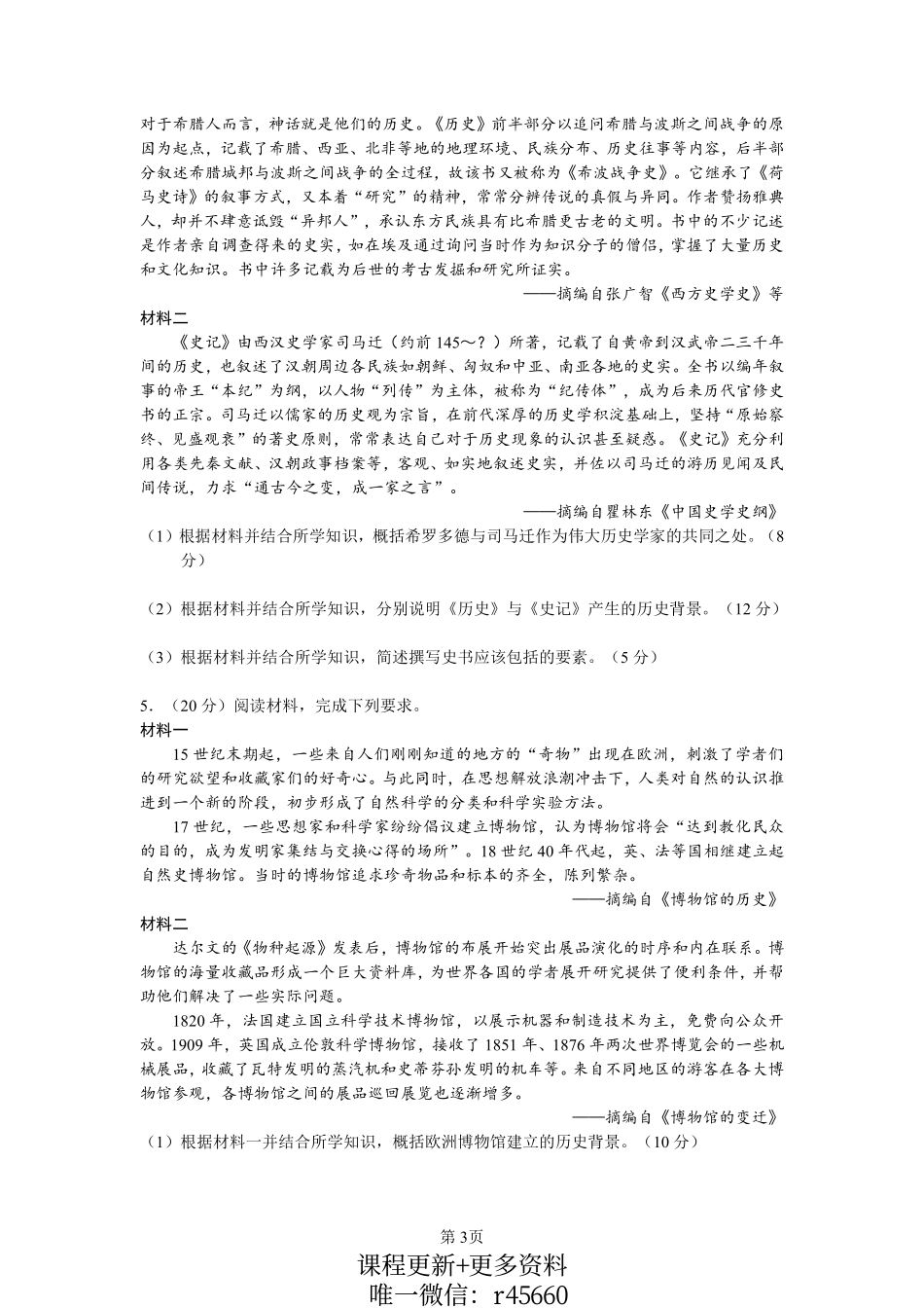 原因背景类(2).pdf_第3页