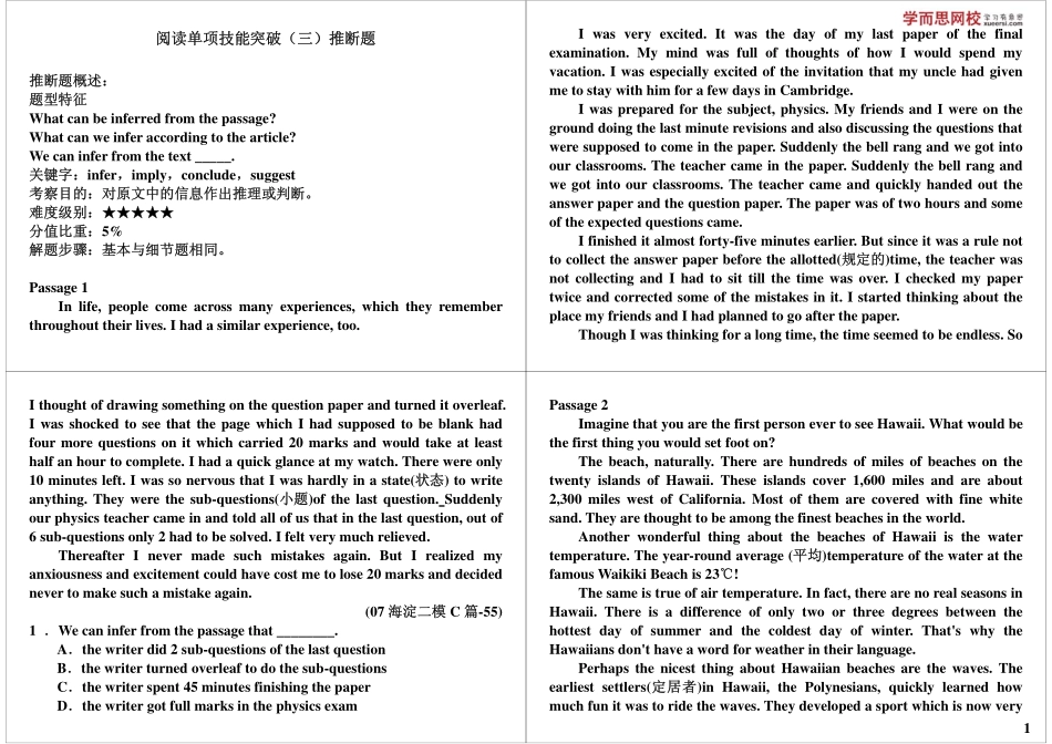 阅读单项技能突破（三）推断题.pdf_第1页