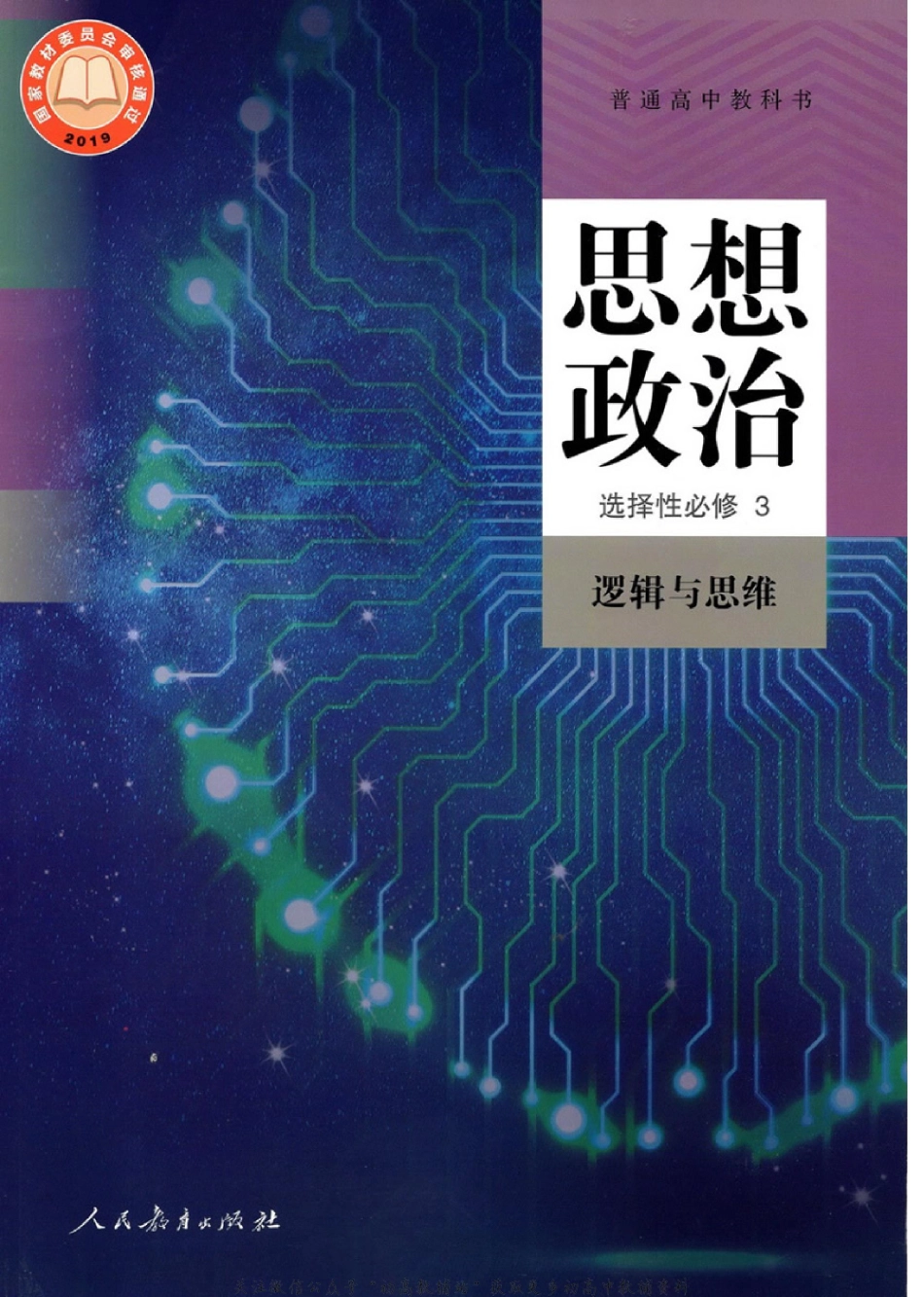 选择性必修3(4).pdf_第1页