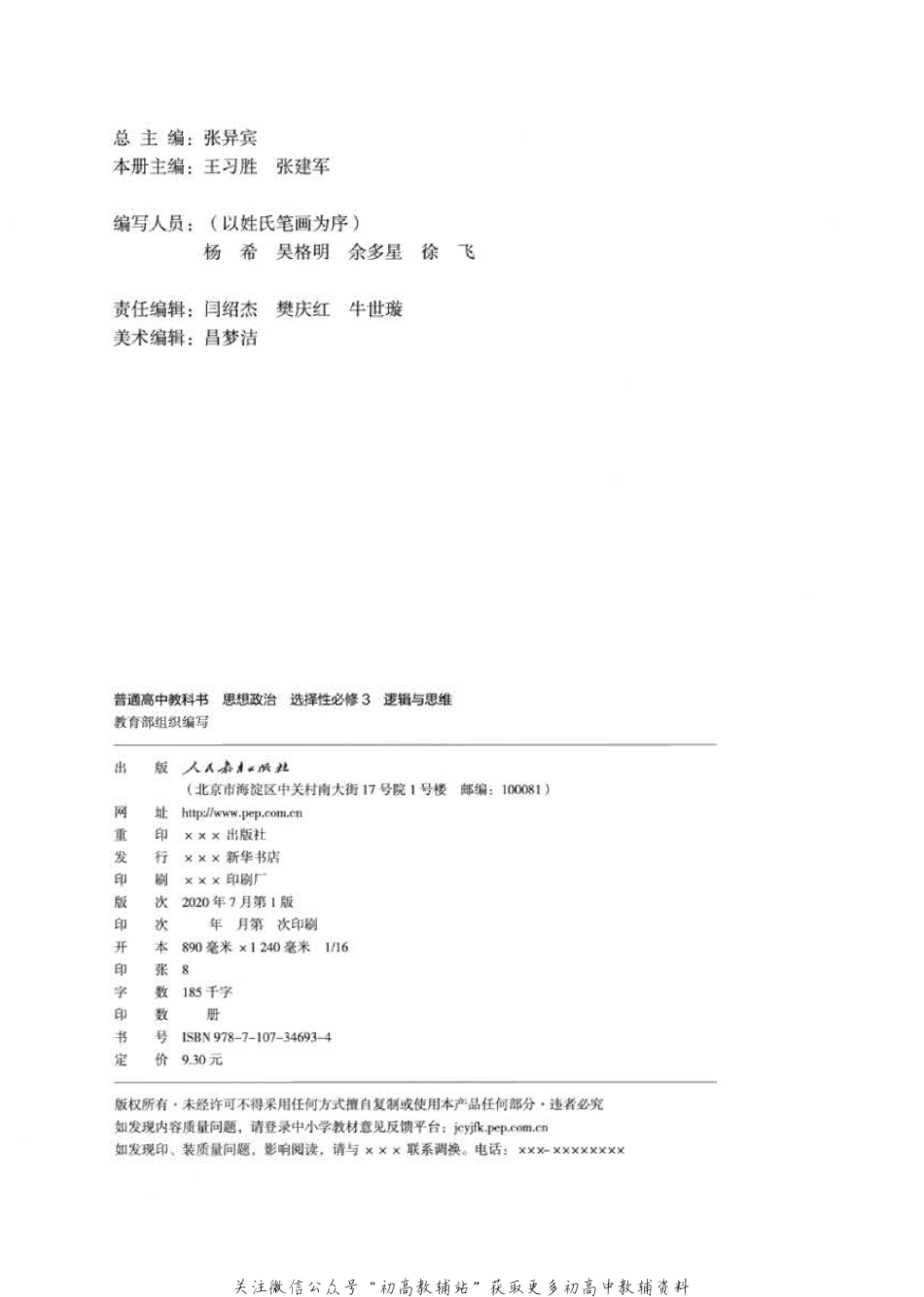 选择性必修3(4).pdf_第2页