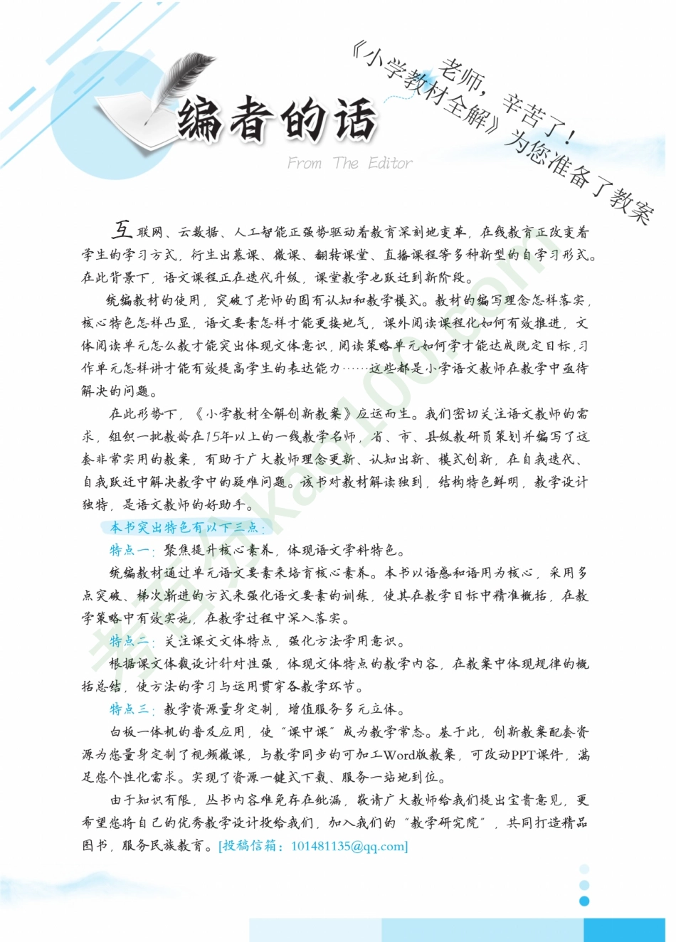 薛金星全语文创新教案4年级下.pdf_第3页