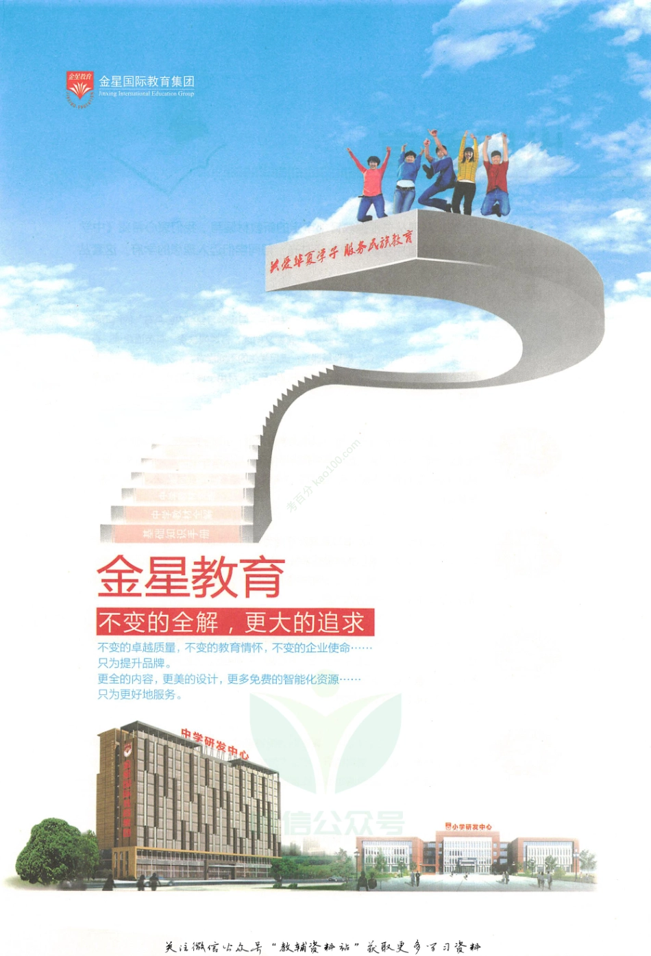 薛金星中学教材全解八年级下册数学人教版(1).pdf_第3页