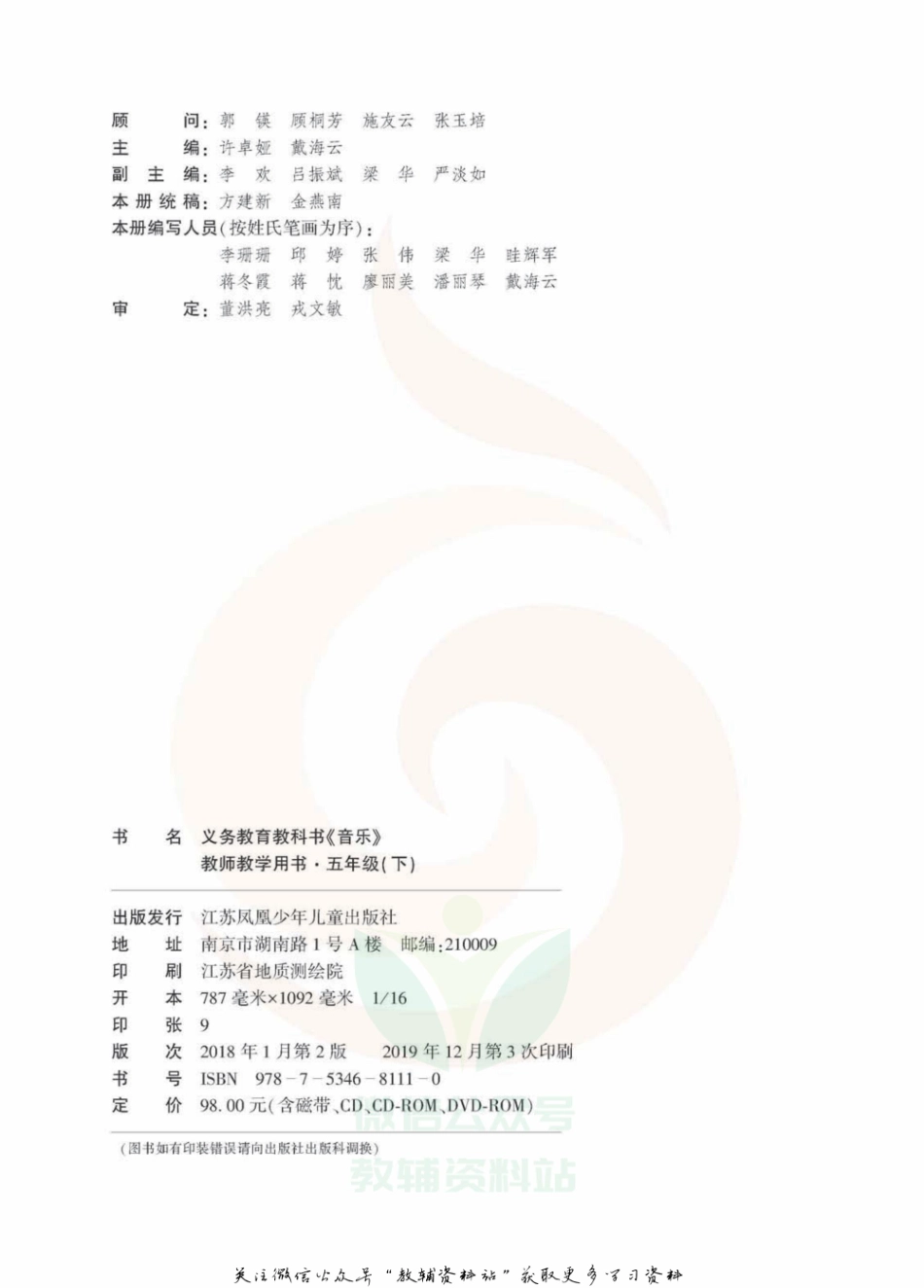 五年级下册音乐苏教版教师用书.pdf_第3页