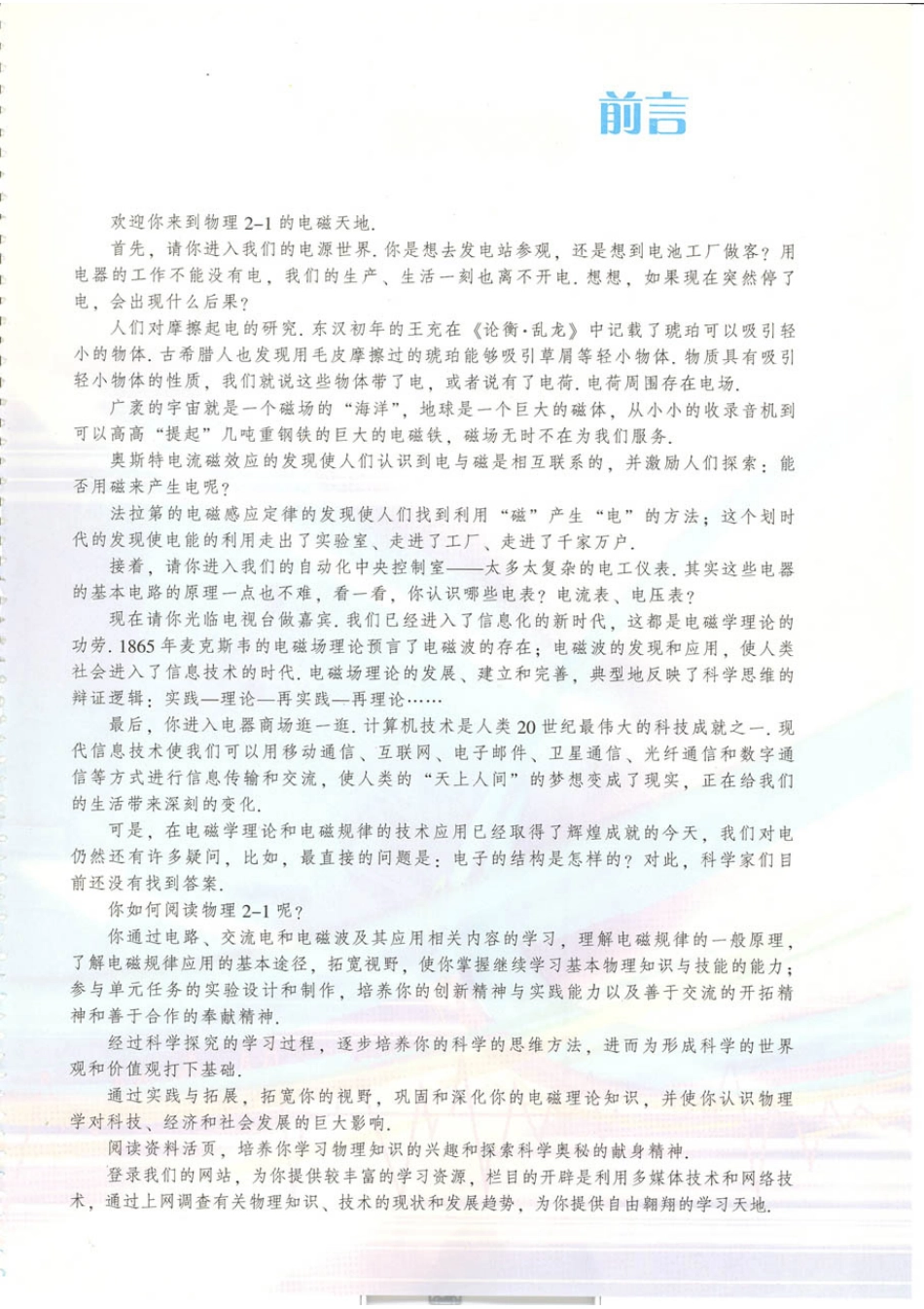 粤教版 高中物理选修2-1(2).pdf_第2页