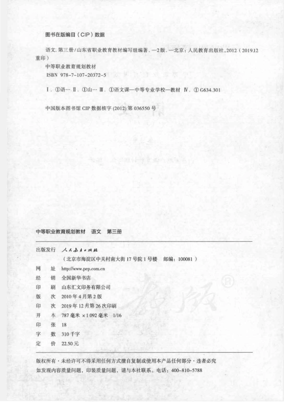 语文 第三册.pdf_第2页