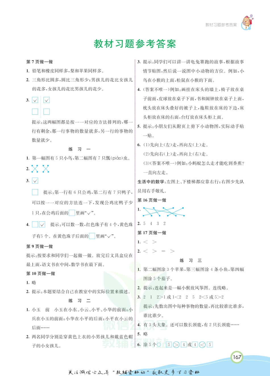 一年级上册数学人教版教材习题答案.pdf_第1页