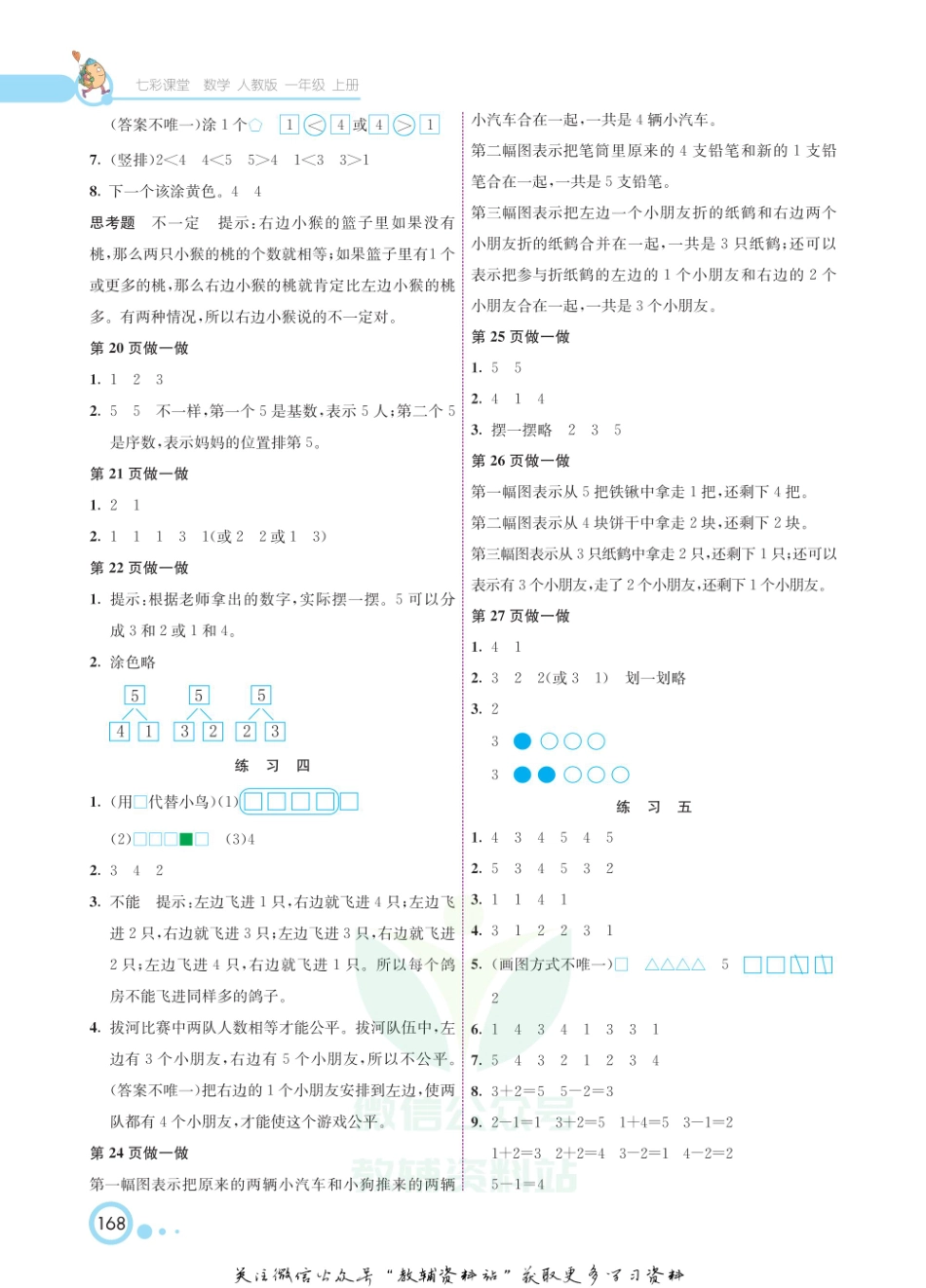 一年级上册数学人教版教材习题答案.pdf_第2页