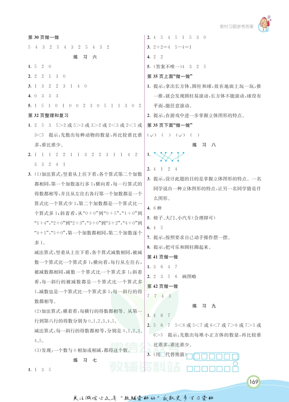 一年级上册数学人教版教材习题答案.pdf_第3页