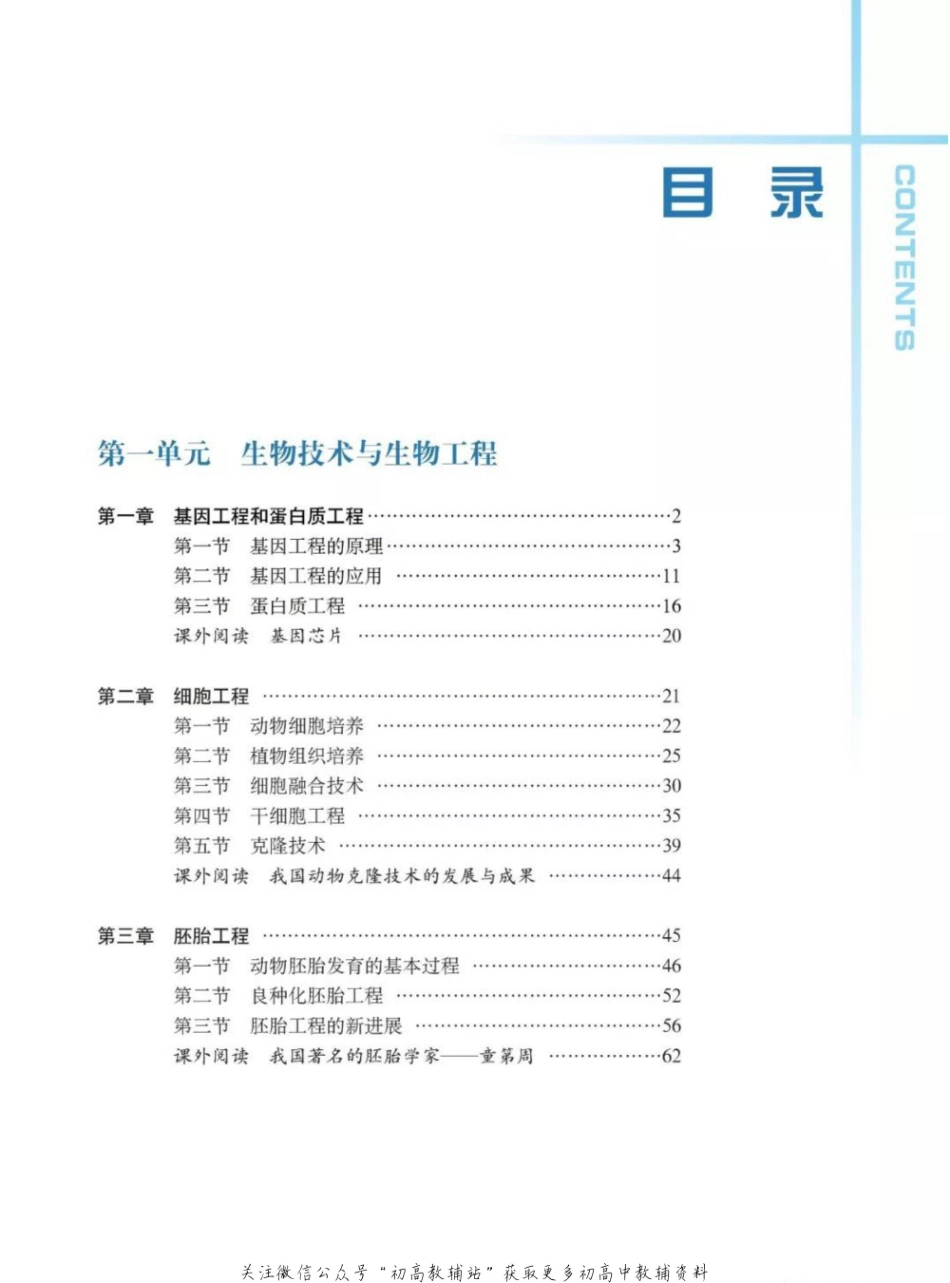 选修3《现代生物科技专题》电子课本.pdf_第3页