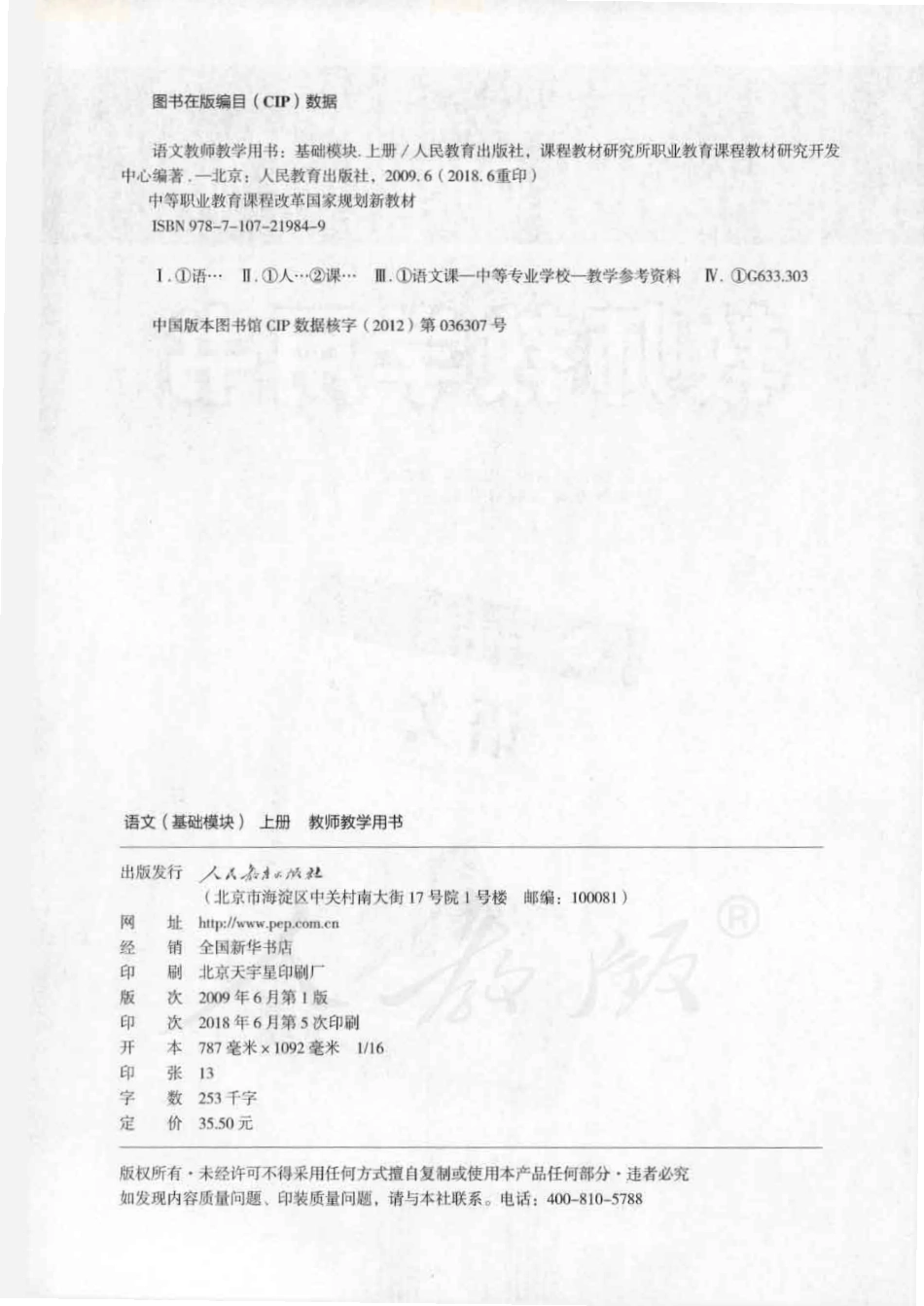 语文 （基础模块） 上册 教师用书.pdf_第2页