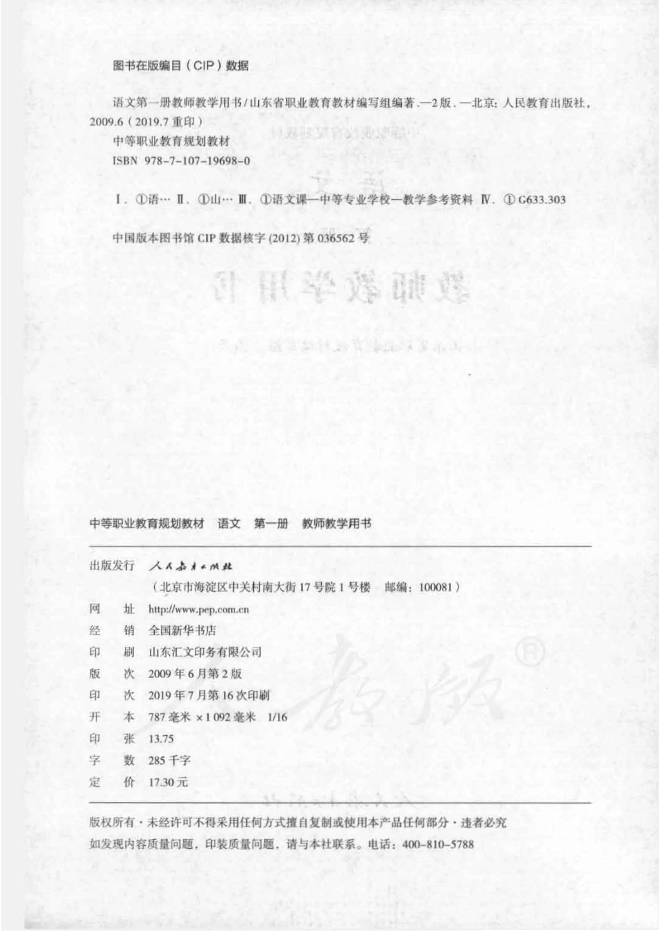 语文 第一册 教师用书.pdf_第2页