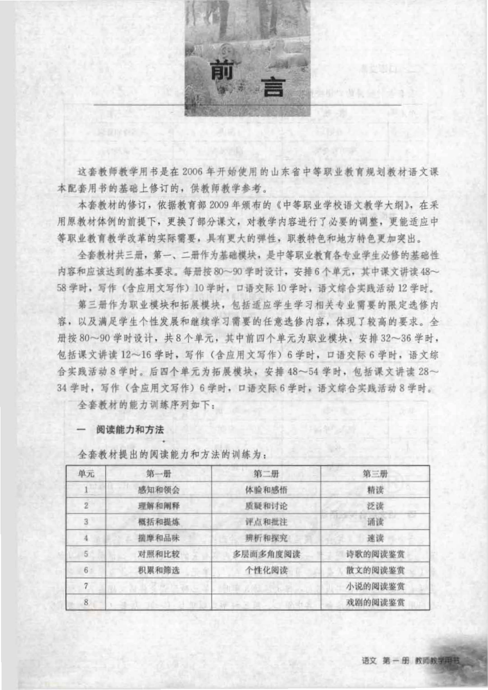 语文 第一册 教师用书.pdf_第3页