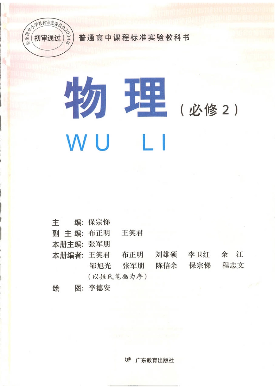 粤教版 高中物理必修2(2).pdf_第1页