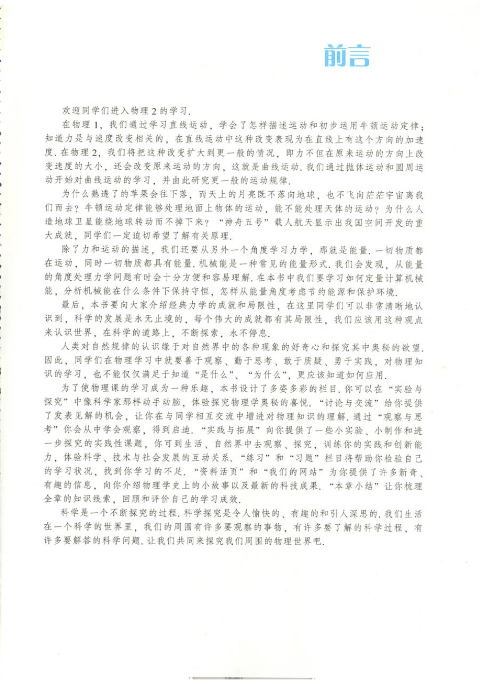 粤教版 高中物理必修2(2).pdf_第3页