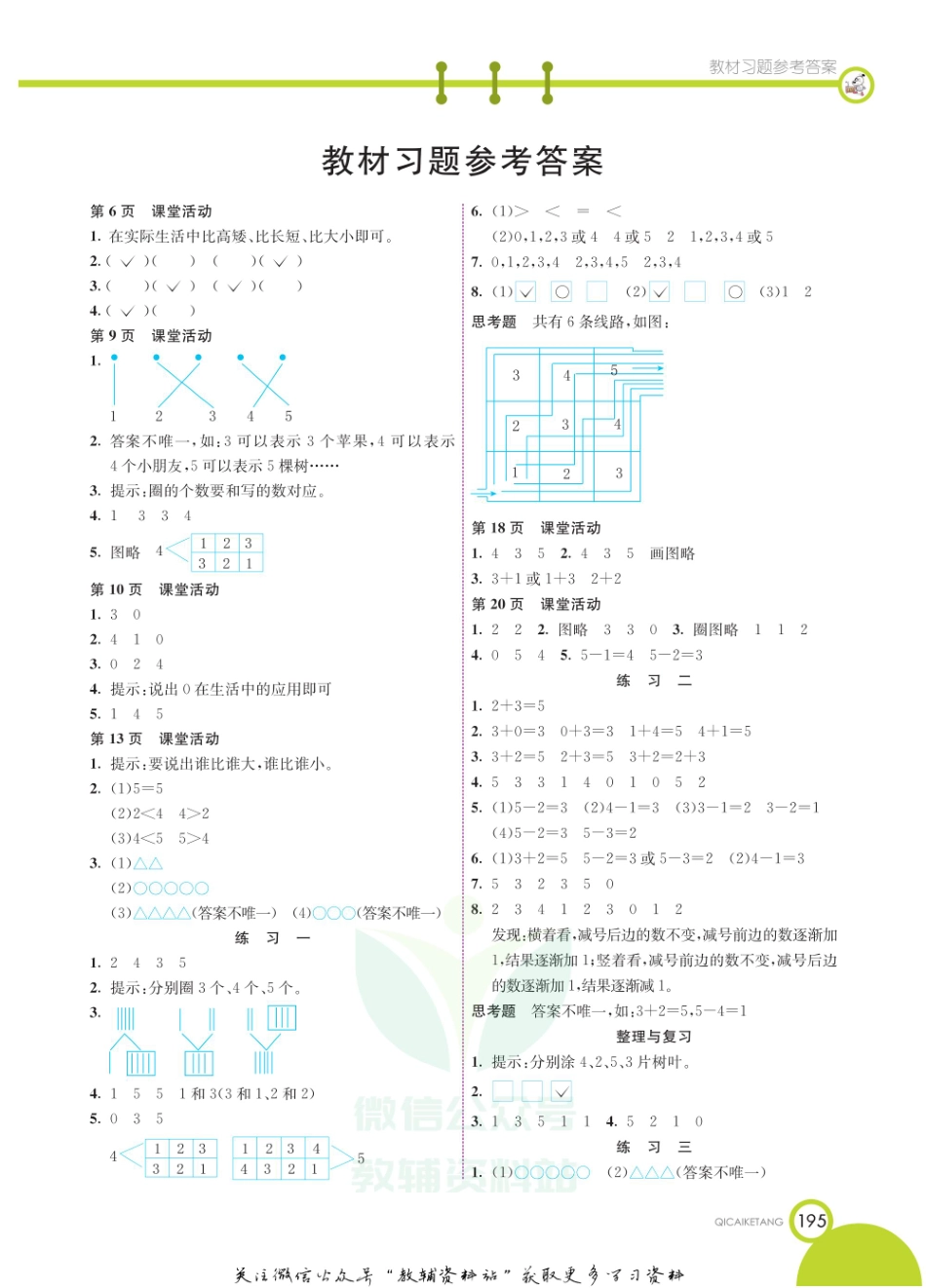 一年级上册数学西师版教材习题答案.pdf_第1页