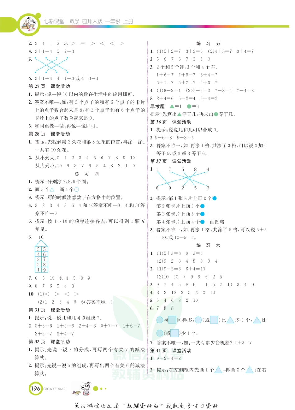 一年级上册数学西师版教材习题答案.pdf_第2页