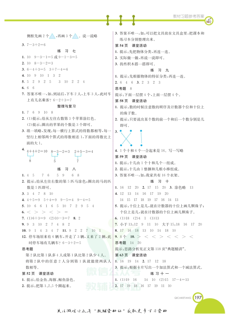 一年级上册数学西师版教材习题答案.pdf_第3页