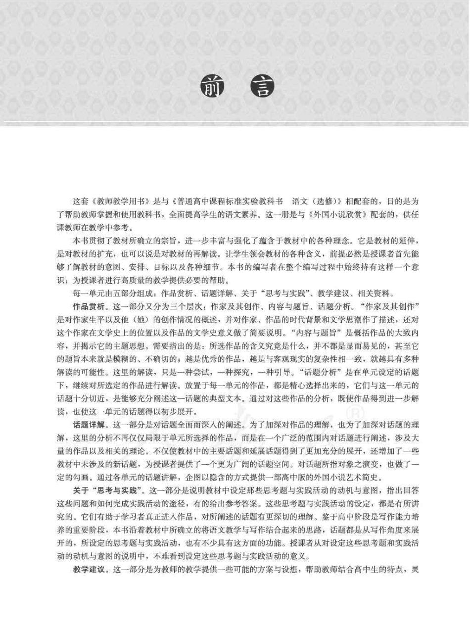 语文 选修 外国小说欣赏 教师用书.pdf_第3页
