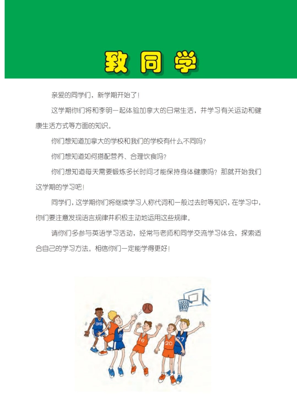 五年级下册英语冀教版一起电子课本.pdf_第3页