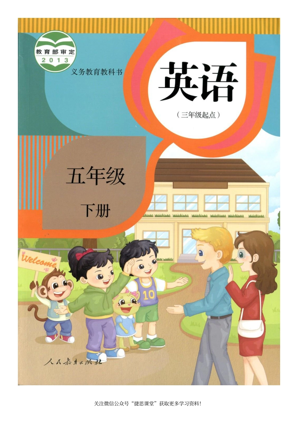 五年级下册英语人教版精通电子课本.pdf_第1页