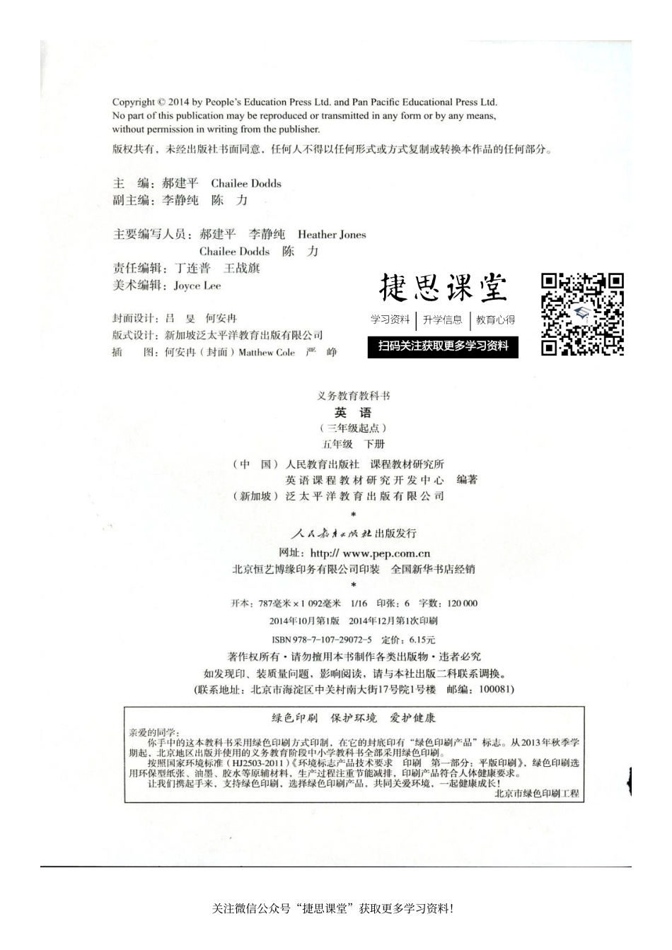 五年级下册英语人教版精通电子课本.pdf_第2页
