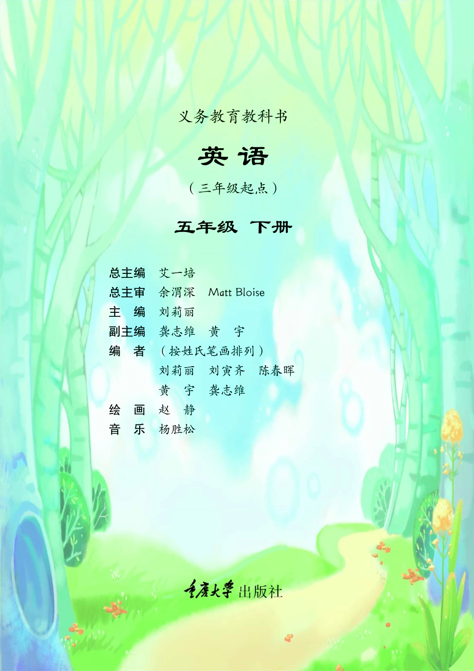 五年级下册英语重大版电子课本.pdf_第3页