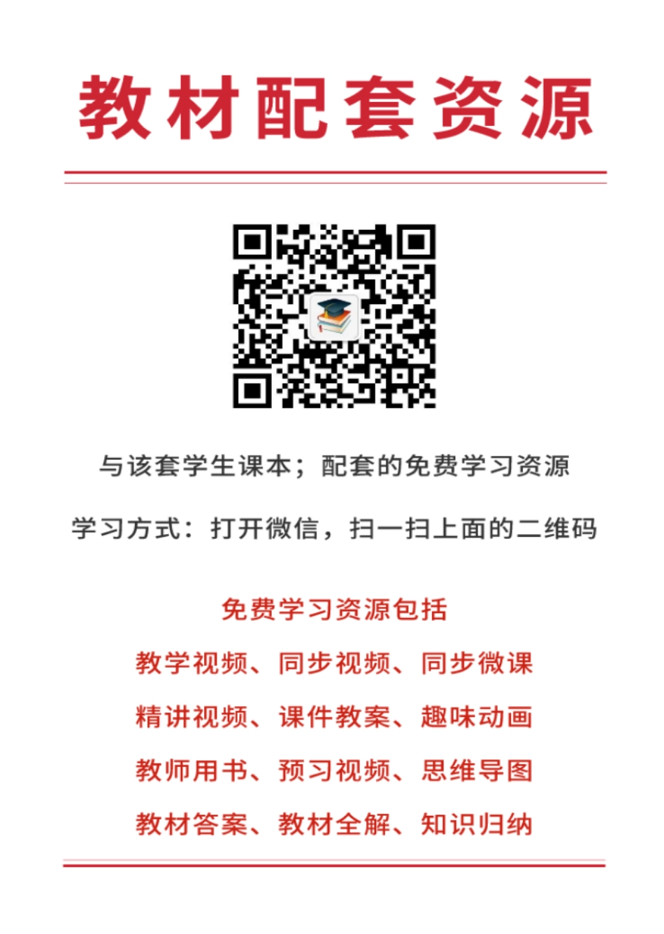武汉版9年级科学下册【高清教材】.pdf_第2页