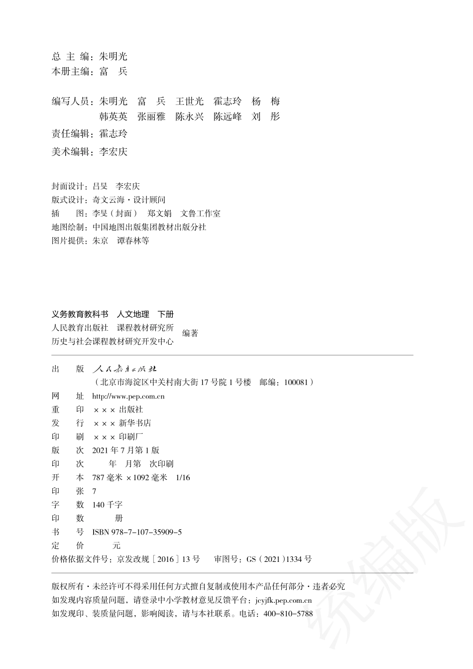 下册人文地理人教版电子课本.pdf_第3页