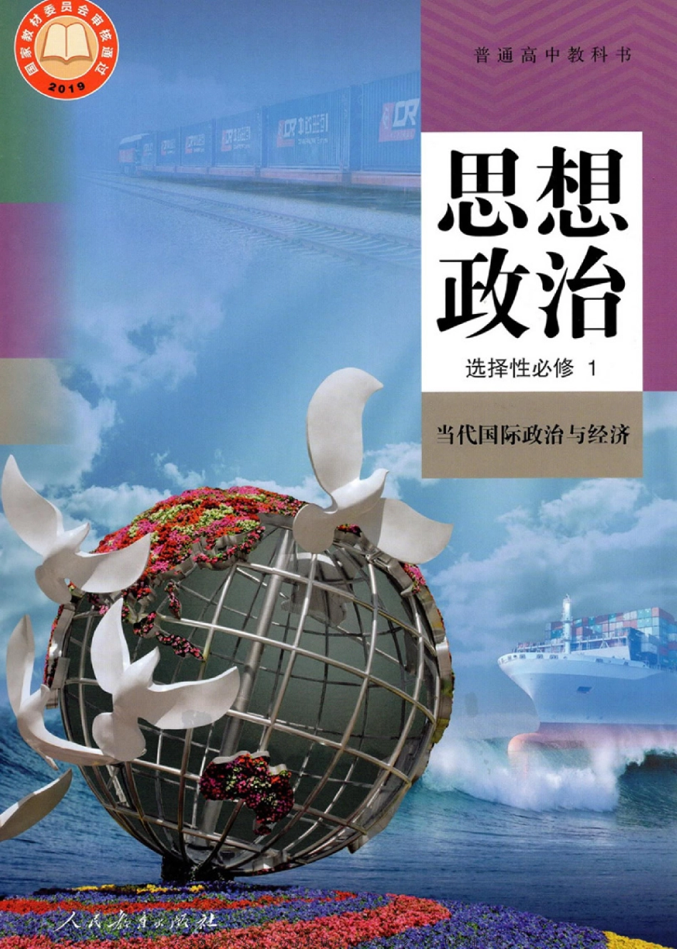 选择性必修1(4).pdf_第1页