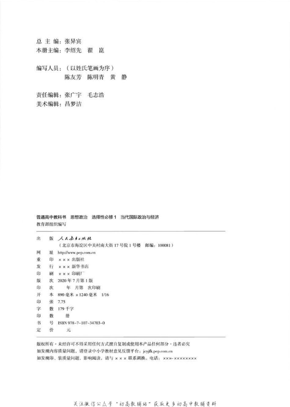 选择性必修1(4).pdf_第2页