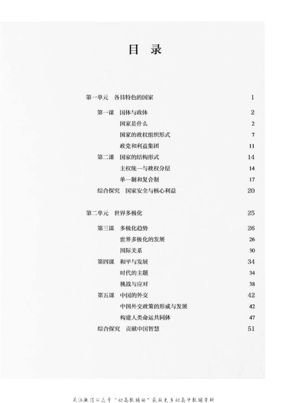 选择性必修1(4).pdf_第3页
