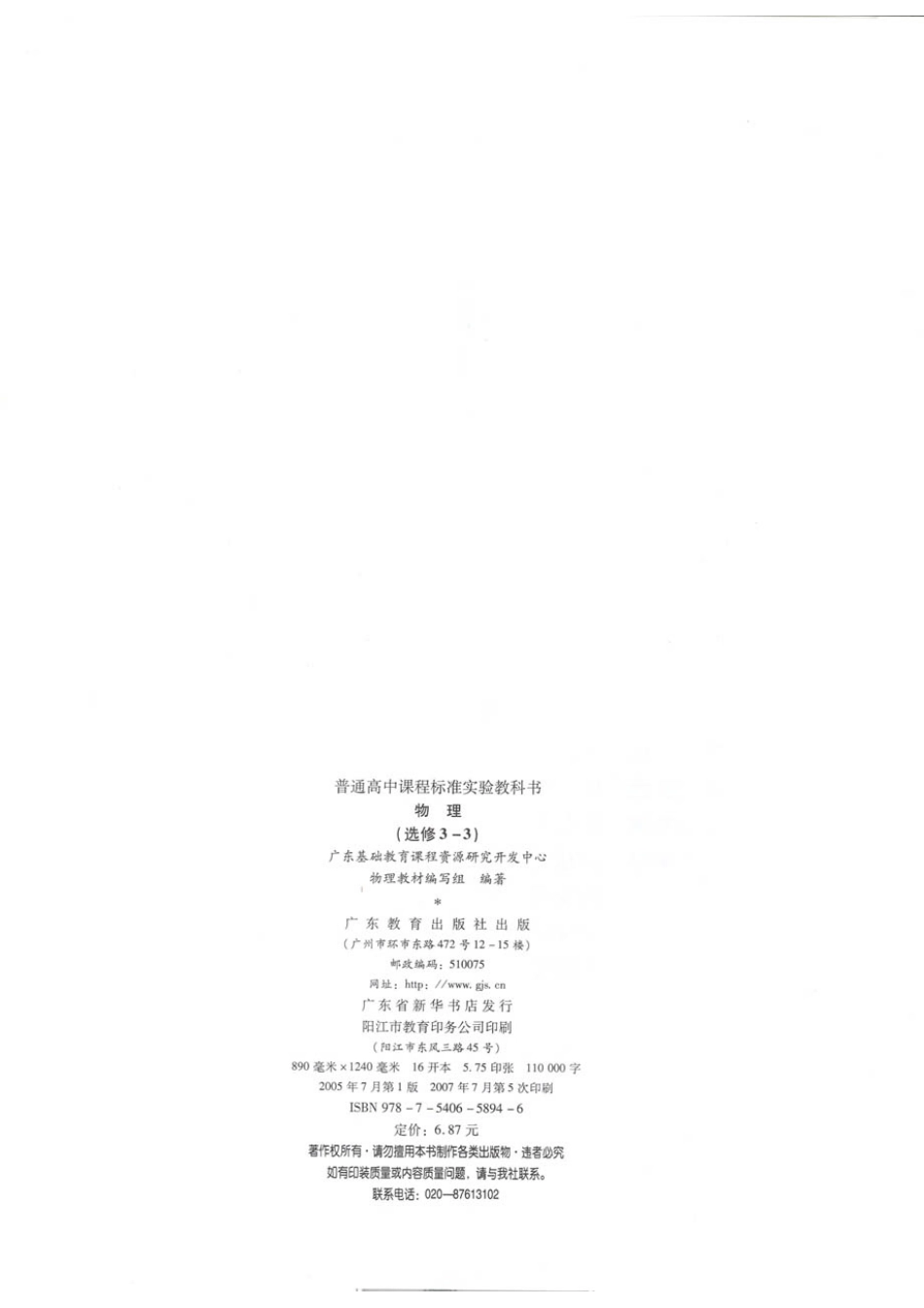 粤教版 高中物理选修3-3(1).pdf_第2页